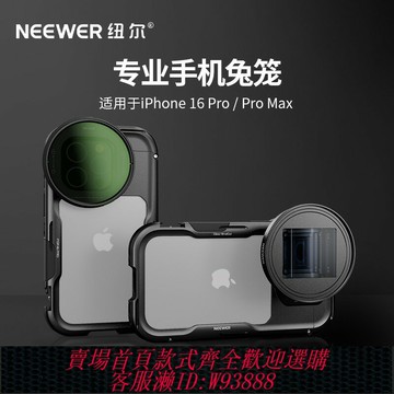 {台灣公司貨 可打統編}NEEWER紐爾新款手機兔籠適用iPhone16Pro蘋果16ProMax手機兔籠快裝攝像穩定器拍視頻防抖多功能攝影輔助神器
