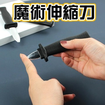 肥婆奶奶 魔術伸縮刀 彈簧刀 塑膠製 安全道具 愚人節 萬聖節道具 表演道具 魔術假刀 彈簧假刀 交換禮物 上課無聊