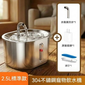 不鏽鋼寵物飲水機 寵物活水機 雙出水模式 可視水位 2.5L