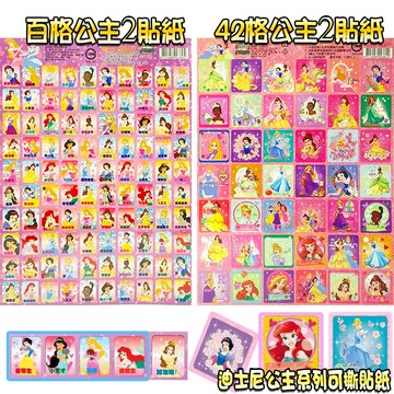 【Fun心玩】正版授權 單張入 公主 2代 迪士尼貼紙 卡通貼紙 獎勵貼紙 42格 百格 卡通文具 貼紙