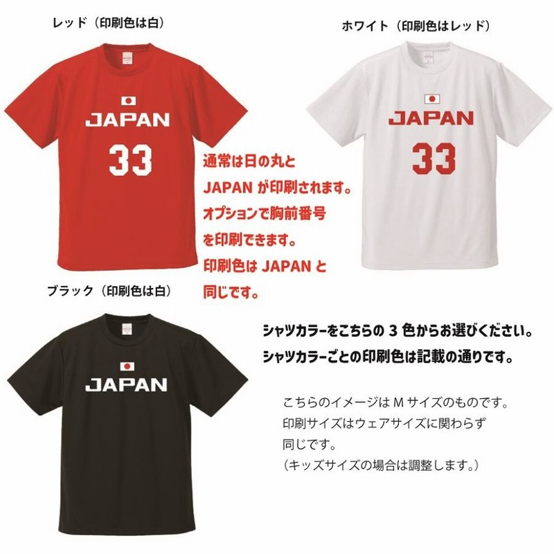 パリ五輪】バスケ日本代表JAPANユニフォーム風応援Tシャツ 応援グッズ バレーボール オリンピック スラムダンク | LINEブランドカタログ