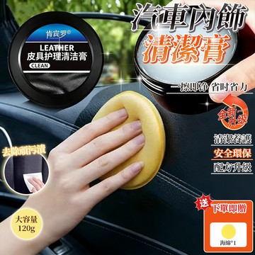 隔日達 汽車真皮座椅保養膏 內飾翻新皮革保養油 無色通用多功能皮具清潔膏 皮革保養油 內飾翻新 內飾保養 內飾清潔 汽車