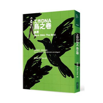 工作DNA 鳥之卷：基層