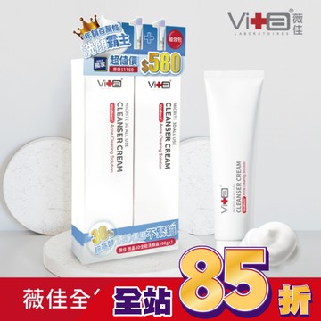 薇佳  微晶3D全能洗顏霜1+1超值組(VitaBtech升級版) 100g