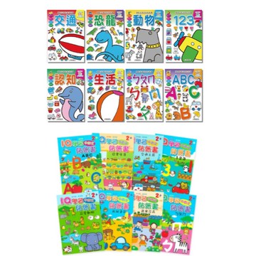巧育 IQ學習中英文貼紙書(共8本) 寶貝益智遊戲貼紙書8書可N次貼 多次貼