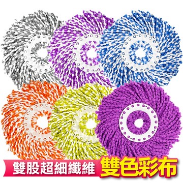 【隔日到貨】彩布 雙股雙色布盤  旋轉拖把 手壓拖把 拖把組 乾濕兩用 免手洗 除塵吸水 地板清潔 平板拖 吸水拖把