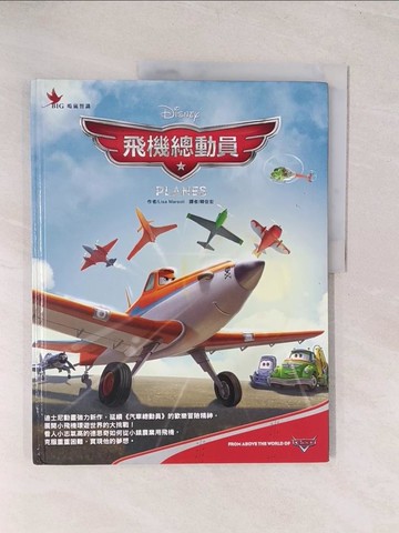 【書寶二手書T1／少年童書_YVC】飛機總動員_Lisa Marsoli,  韓佳宏