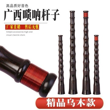 【熱銷爆款】嗩吶杆民間不定調嗩吶杆黑檀烏木嗩吶杆大堂口大音量老式嗩吶
