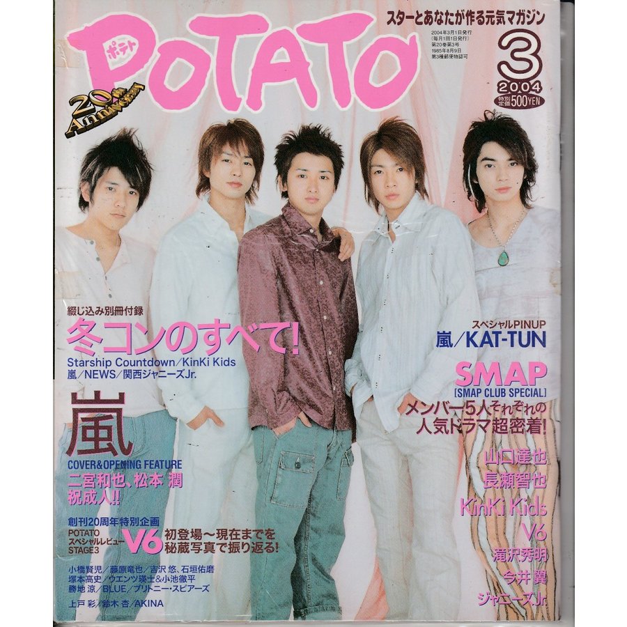 POTATO　ポテト　2004年3月号　雑誌