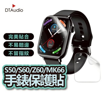 DTA WATCH Z50 Z60 MK66 HK85 D60 Z70 手錶保護貼 水凝膜 曲面貼 抗刮耐磨 聆翔旗艦店