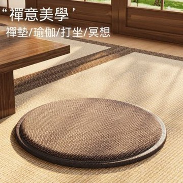 榻榻米（直徑55cm圓）坐墊 地上蒲團  禪修拜墊 日式打坐墊 客廳冥想墊 窗臺跪墊