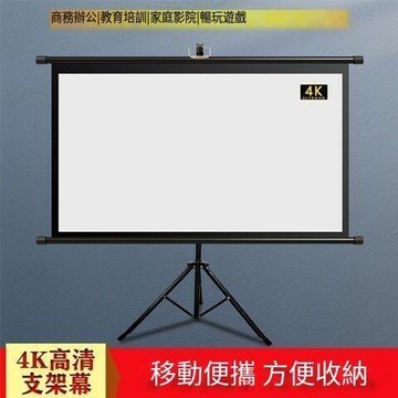 布幕 投影機布幕 金屬抗光布幕 投影布幕 高清支架幕布家用辦公簡易折疊投影儀戶外便攜移動自動收縮銀幕