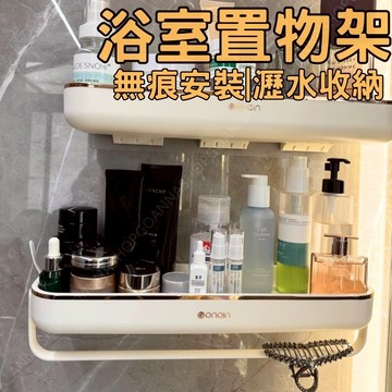 [台灣出貨!無痕安裝]壁掛置物架 浴室置物架 毛巾架 浴室收納 廁所置物架 浴室毛巾架 浴室收納架 衛浴置物架 毛巾桿