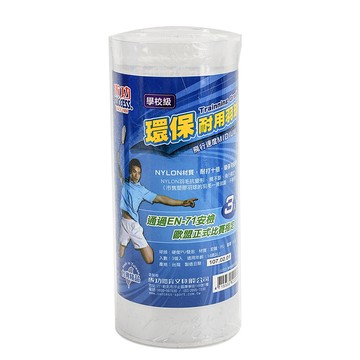 [家速配]成功學校級耐用羽球3入