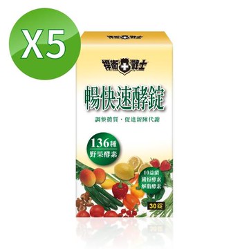 捍衛戰士暢快速效錠(5盒組)
