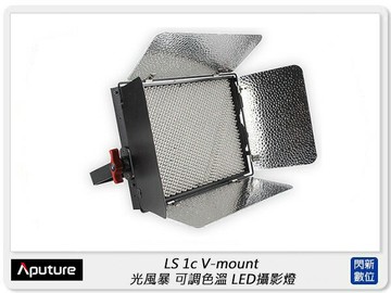 Aputure 愛圖仕 LS 1c V-mount 光風暴 可調色溫 LED燈 平板燈 攝影燈 15吋(公司貨)