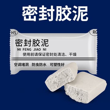 空調密封膠泥白色空調孔密封泥管道封堵膠泥補墻洞口堵漏膠泥補洞