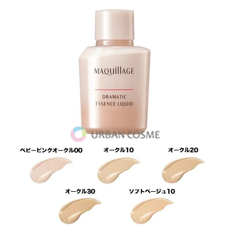 資生堂 マキアージュ ドラマティックエッセンスリキッド レフィル 25ml(全5色)色) 国内正規品 | LINEブランドカタログ