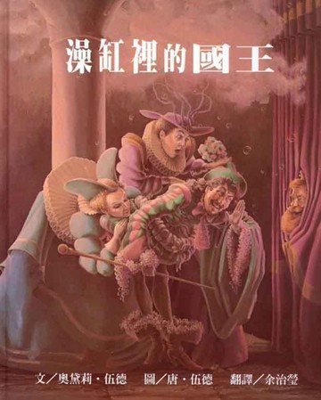澡缸裏的國王[二手書_良好]