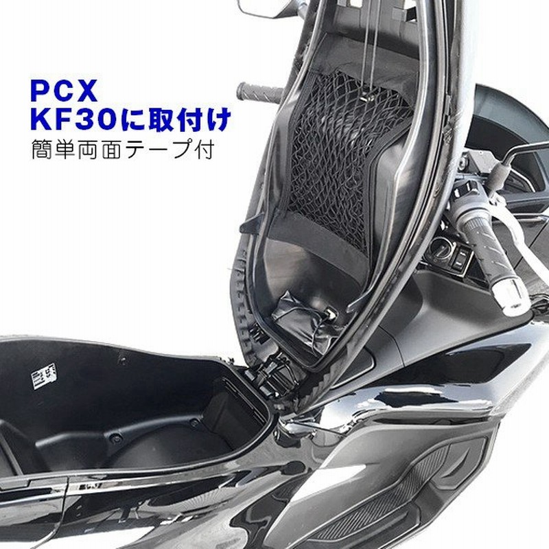 Pcx Kf30 バイク 収納 メットインポケット メッシュケース 自賠責 小物 書類 メットイン メットインケース メッシュポケット Diy シート インナーケース 整理 通販 Lineポイント最大0 5 Get Lineショッピング