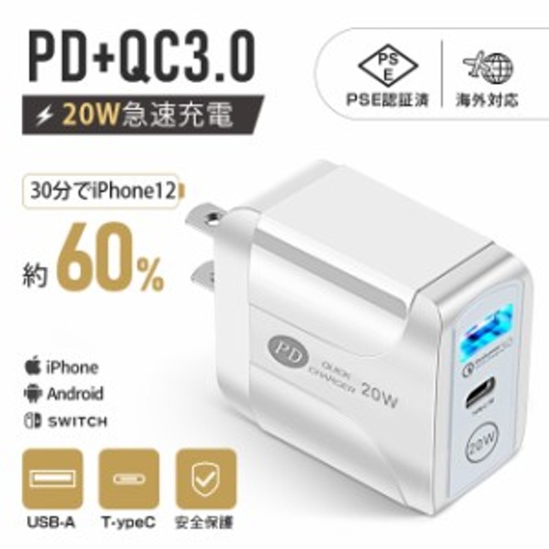 PD充電器 2ポート PD3.0+QC3.0 複数 急速充電 ACアダプタ 旅行に最適 PSE認証済 20W急速充電器 アイフォン用 iPad/Android/iphone14/13/1  通販 LINEポイント最大1.0%GET LINEショッピング