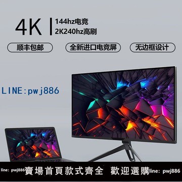【台灣公司】全新24 27 32英寸2K240hz高清電腦監控屏幕4K144hz液晶顯示器ips