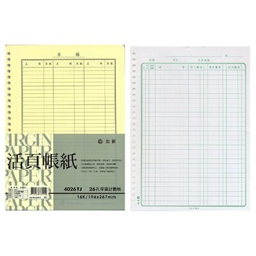 【文具通】CHA SHIN 加新 4026TJ 26孔 存貨計數帳 GS4026TJ