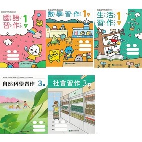 康軒 114[下]學年 國小 1年級~6年級 習作 (國語 數學 生活 自然 社會)
