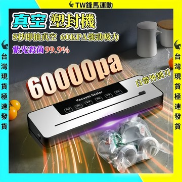 台灣現貨➕保固一年💥自動真空機 食物真空機 食品真空包裝機 真空壓縮袋 多功能封口機 真空包裝機 抽真空機 真空袋食品級