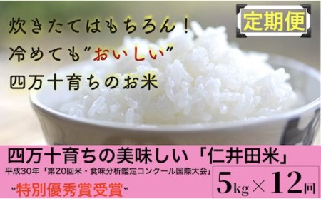 ◎令和4年産米◎四万十育ちの美味しい仁井田米（香り米入り）。高知のにこまるは四万十の仁井田米／Rbmu-06