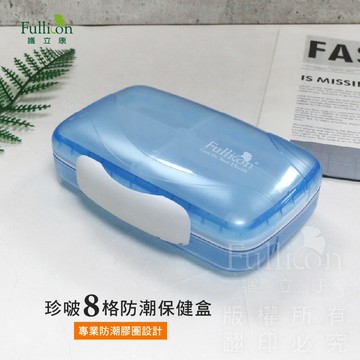 【護立康 免運費】珍嘟防潮保健藥盒｜旅行收納藥盒｜寵物零食收納｜保健品分裝｜可裝填藥物｜防潮藥盒