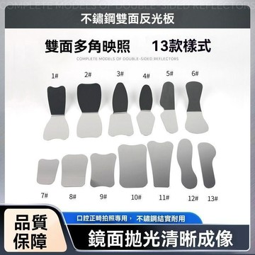 攝影反光闆 攝影配件 牙科反光闆不銹鋼口內反光闆口腔正畸拍照反光鏡可消毒