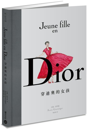 Dior：穿迪奧的女孩[二手書_良好]