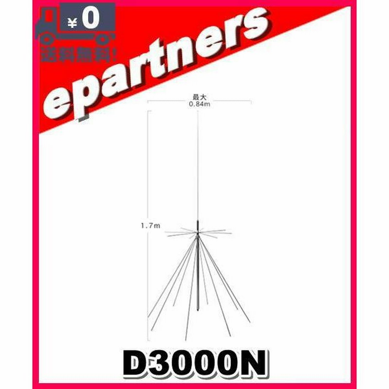 第一電波工業 ダイヤモンド スーパーディスコーンアンテナ (固定局用) D130 Amazon | 第一電波工業 ダイヤモンド スーパーディスコーンアンテナ