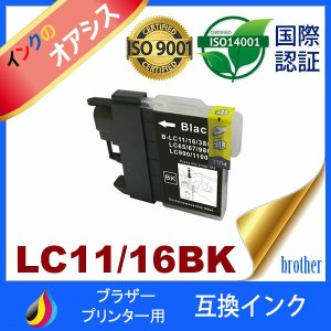 LC11 LC11BK ブラック brother ブラザーインク 互換インク インク ブラザー