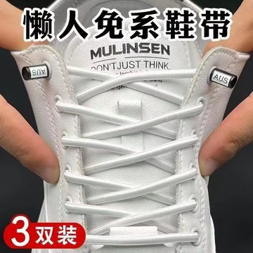 🔥臺灣出貨🔥鞋帶 懶人免繫鞋帶 彈力鞋帶 板鞋小白鞋運動鞋皮鞋 黑白色鬆緊鞋帶 不用系固定半圓鞋帶