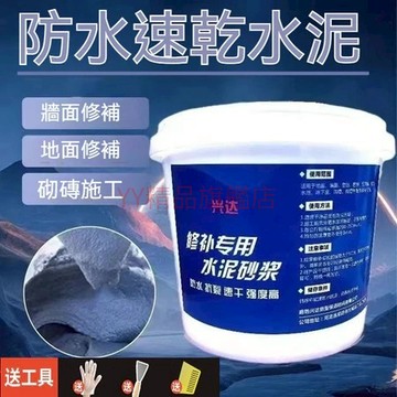 水泥 補土 防水水泥 快乾水泥 速乾水泥 水泥地面修補 水泥補土 修補水泥 補水泥裂縫 填縫泥 家用快乾水泥填縫