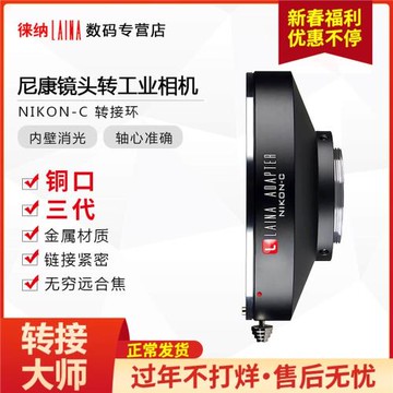 徠納適用Nikon-C口轉接環適用AI尼康F口鏡頭轉電影機錄像機實驗