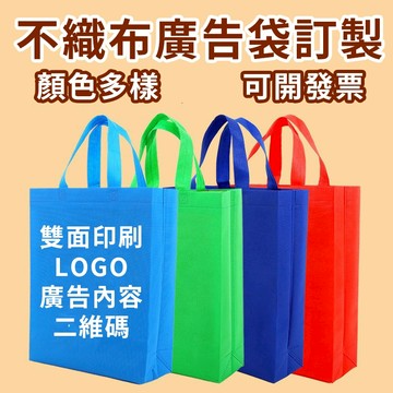 🔥客製化🔥附發票廣告袋不織布袋 印製LOGO 燙壓工藝 購物袋 立體袋 大容量手提袋 服裝購物手提袋 行走的廣告 環保袋