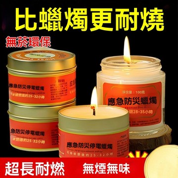 🔥臺灣發貨🔥應急防災蠟燭 蠟燭罐 停電專用蠟燭 防災蠟燭 蠟燭 應急蠟燭 求生蠟燭 停黿蠟燭防災蠟燭 家用蠟燭