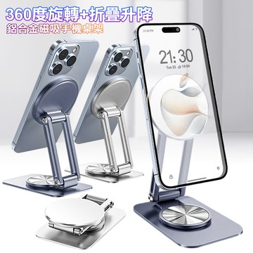 CITY P2M 360度旋轉調節三軸磁吸折疊支架+ Magsafe 懶人支架 桌面手機支架-灰