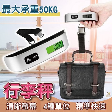 行李秤 手提行李秤 旅行秤 電子行李秤 手提電子秤 掛秤 行李秤重 手提秤 出國必備X003
