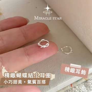 蝴蝶結耳環 精緻小巧設計 氣質百搭女生飾品 耳飾 耳環