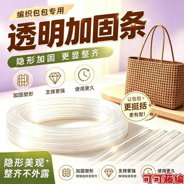 ⚡臺灣出貨⚡透明魚骨膠條藤條婚紗蓬蓬裙撐定型骨架DIY藤條編織包底部加固