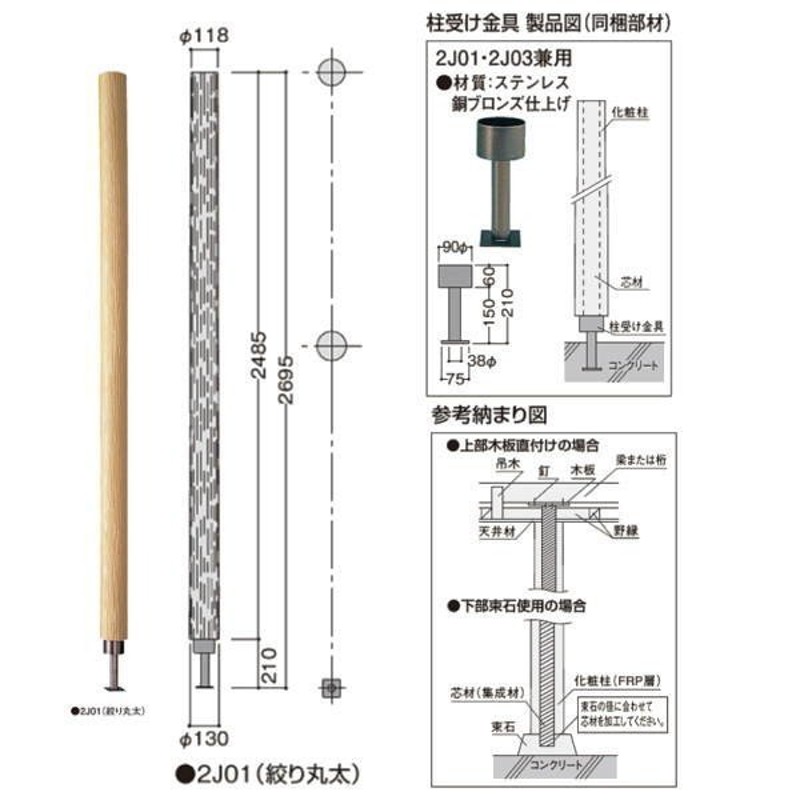 フクビ エクラート 化粧柱2型和風銘木タイプ J01（絞り丸太・芯材付