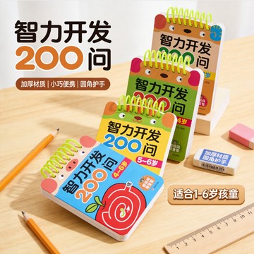 🏅現貨免運🏅智力開發200問 早敎繪本 啟懞卡片 早敎文打卡 早敎智力開發 親子問答卡 寶寶繪本 兒童繪本 早敎認知