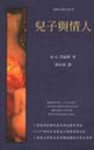 兒子與情人[二手書_良好]