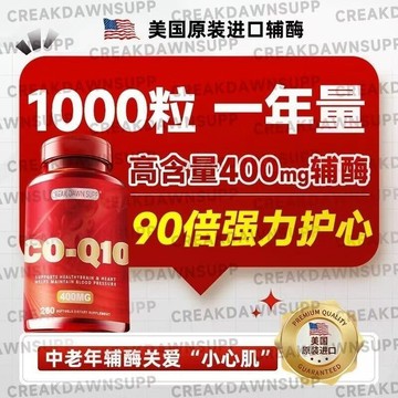 美國進口進口 輔~酶q10260粒/瓶 輔~酶q10還原型 濃/縮/輔/酶/進口高含量 -藍石