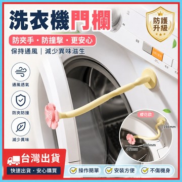 滾筒洗衣機門扣🍊通風防臭 滾筒洗衣機門擋 洗衣機防撞 洗衣機門限位器 洗衣機防臭 洗衣機通風 洗衣機防黴 洗衣機門固定