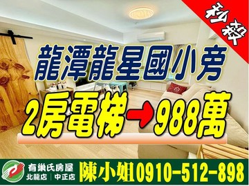 超美電梯2房│龍潭市區│社區大樓│國小公園旁｜桃園市龍潭區大同路
